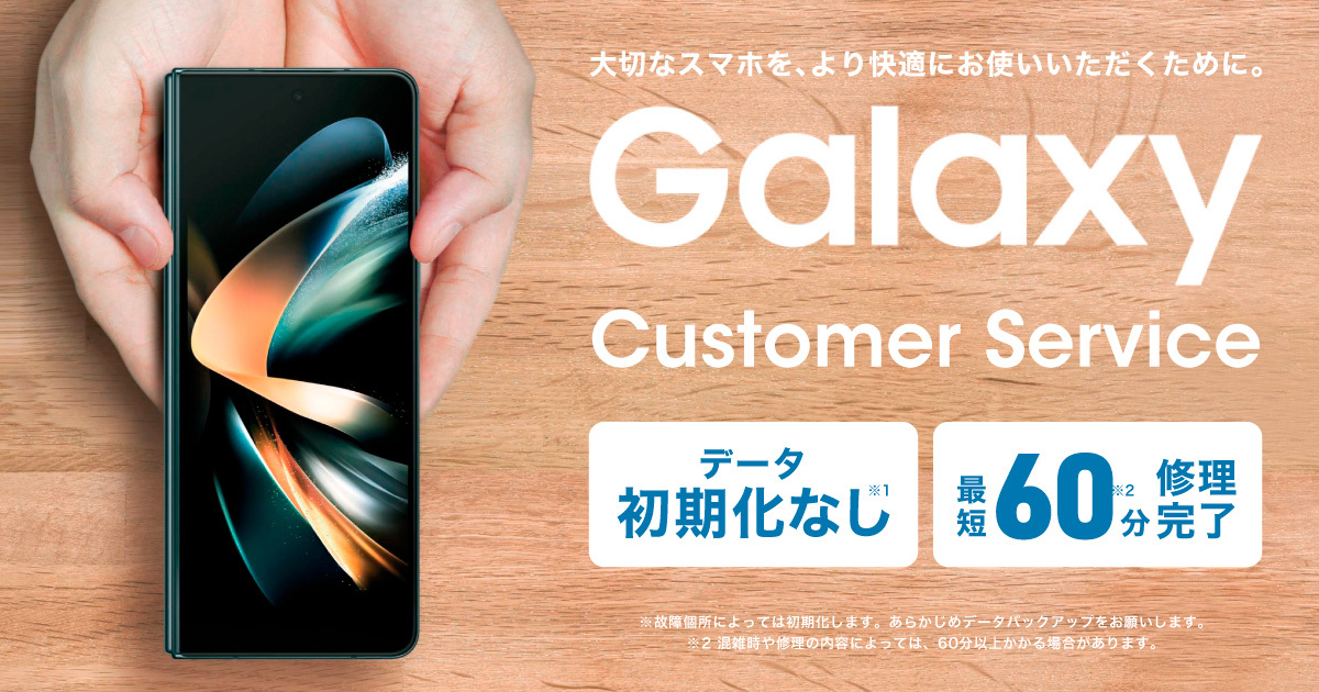 Galaxy故障修理 ｜NTTドコモ東北支社